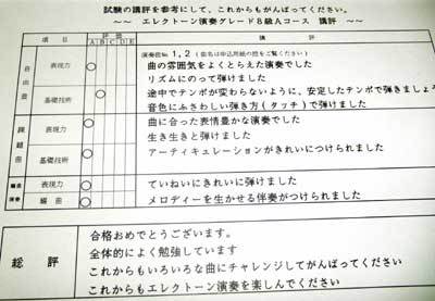 ヤマハグレード試験合格証書 日々の出来事